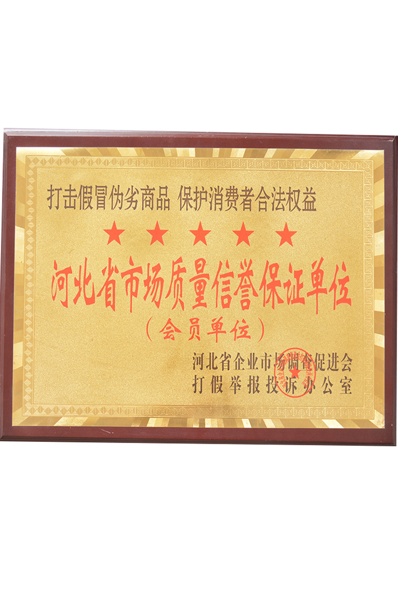 Hebei Province market quality credit guarantee unit